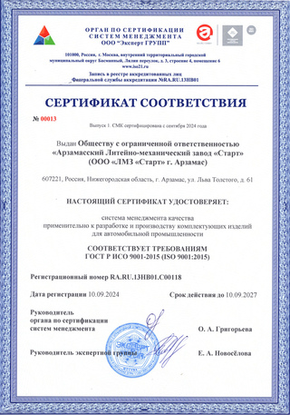 Сертификат соответствия