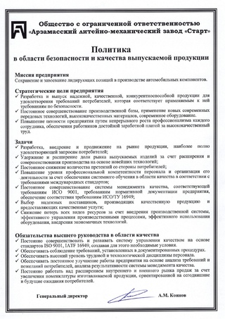 Политика качества продукции